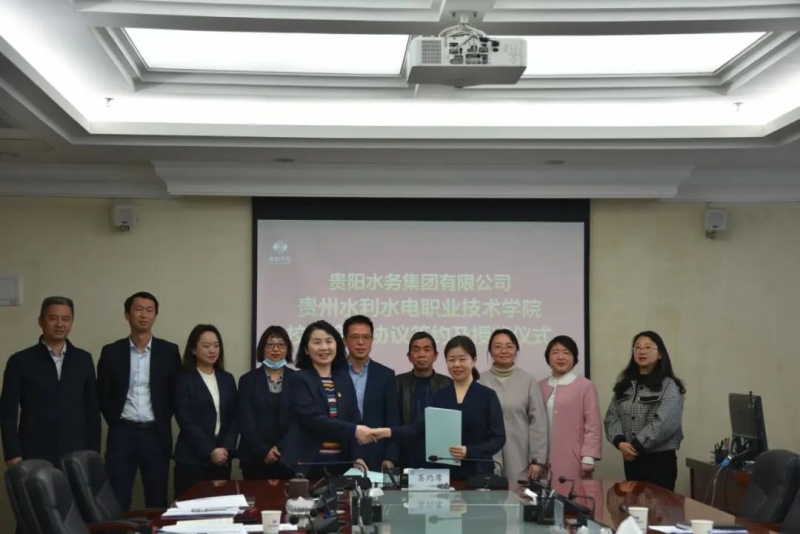 贵州水利水电职业技术学院走访贵阳水务集团有限公司并签署校企合作